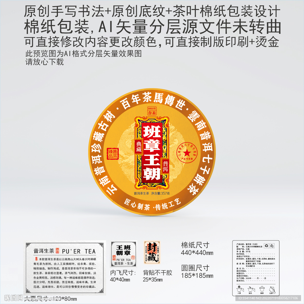 班章王朝云南普洱茶叶棉纸包装