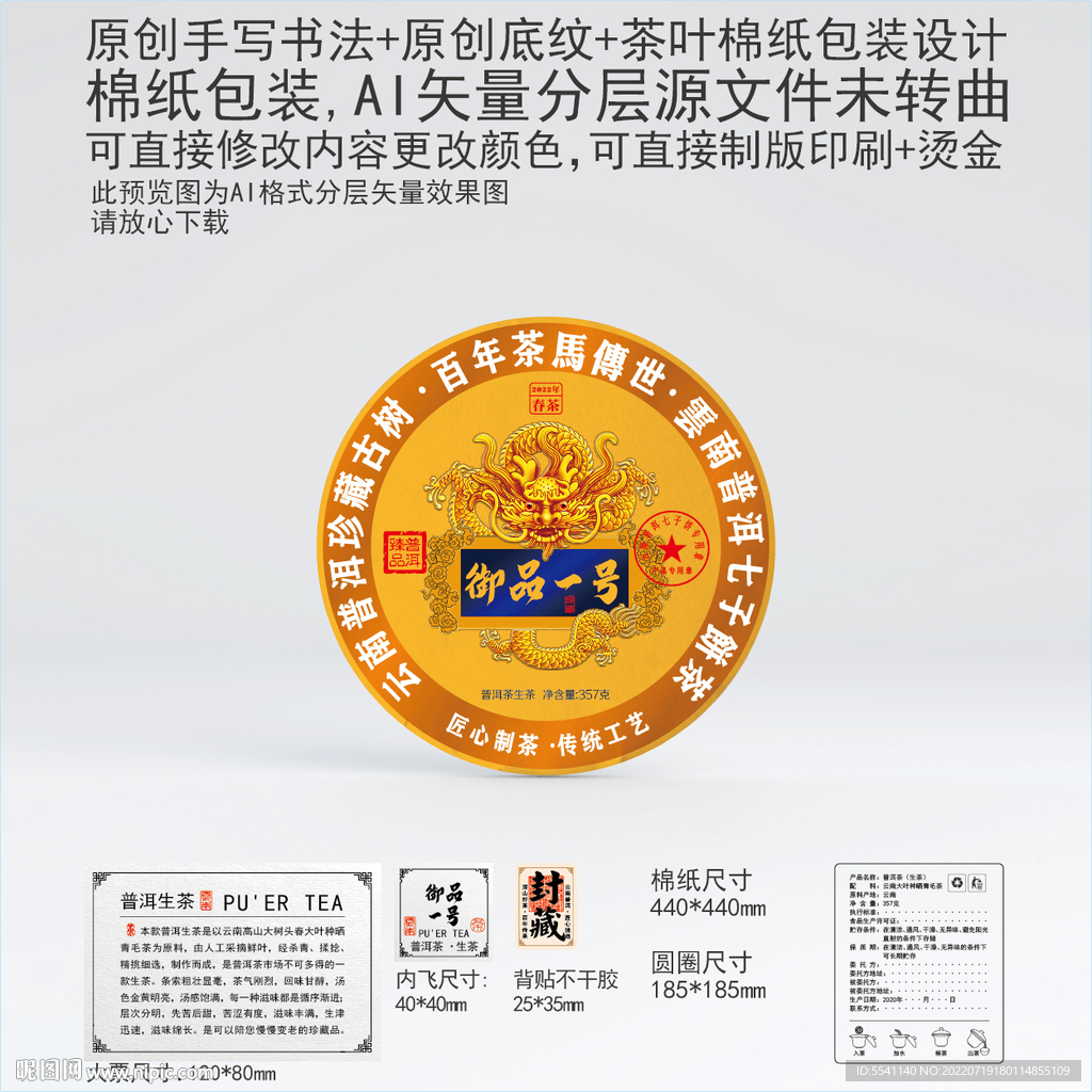 御品一号云南普洱茶叶棉纸包装