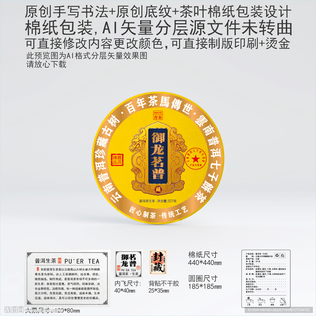 御龙茗普云南普洱茶叶棉纸包装