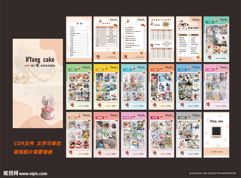 烘焙蛋糕店19P宣传图册