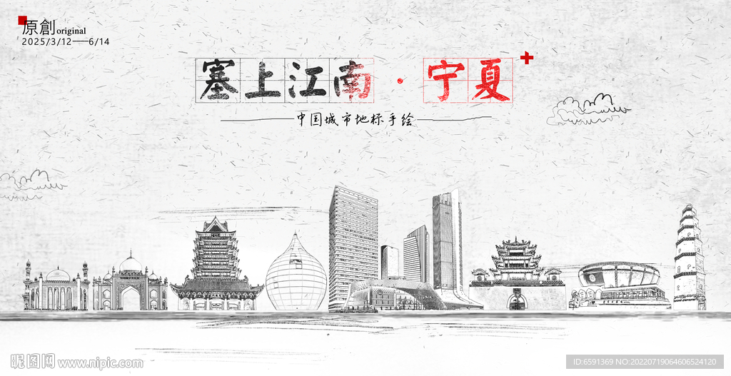 宁夏手绘