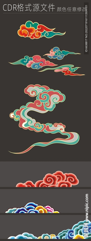 彩云cdr矢量图