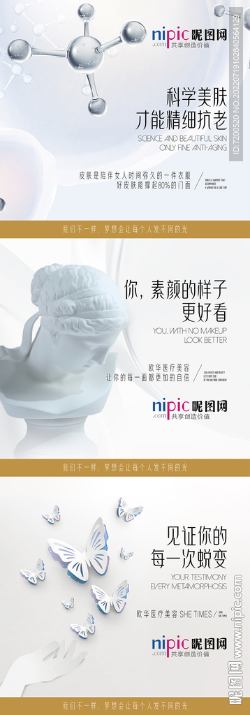 灯箱 医美海报