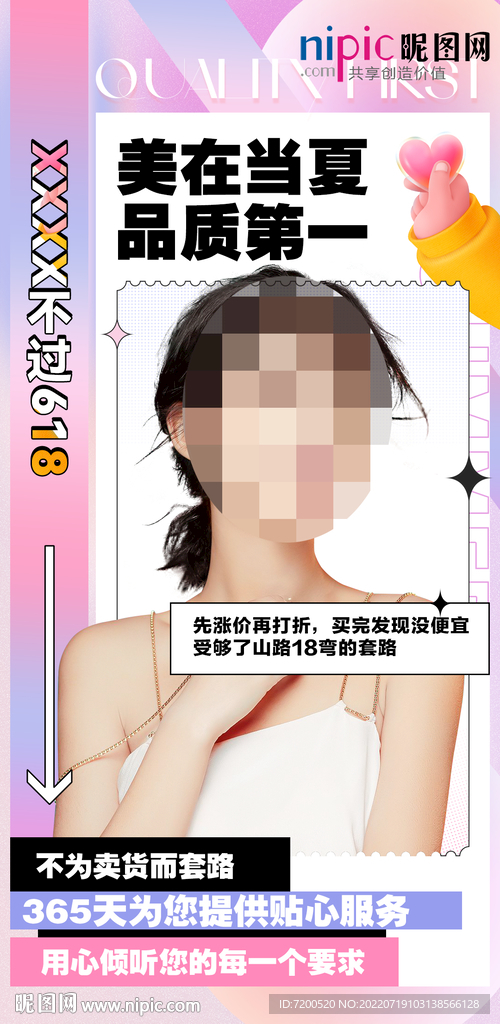 海报 618