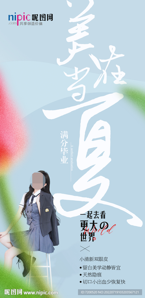 海报 朋友圈