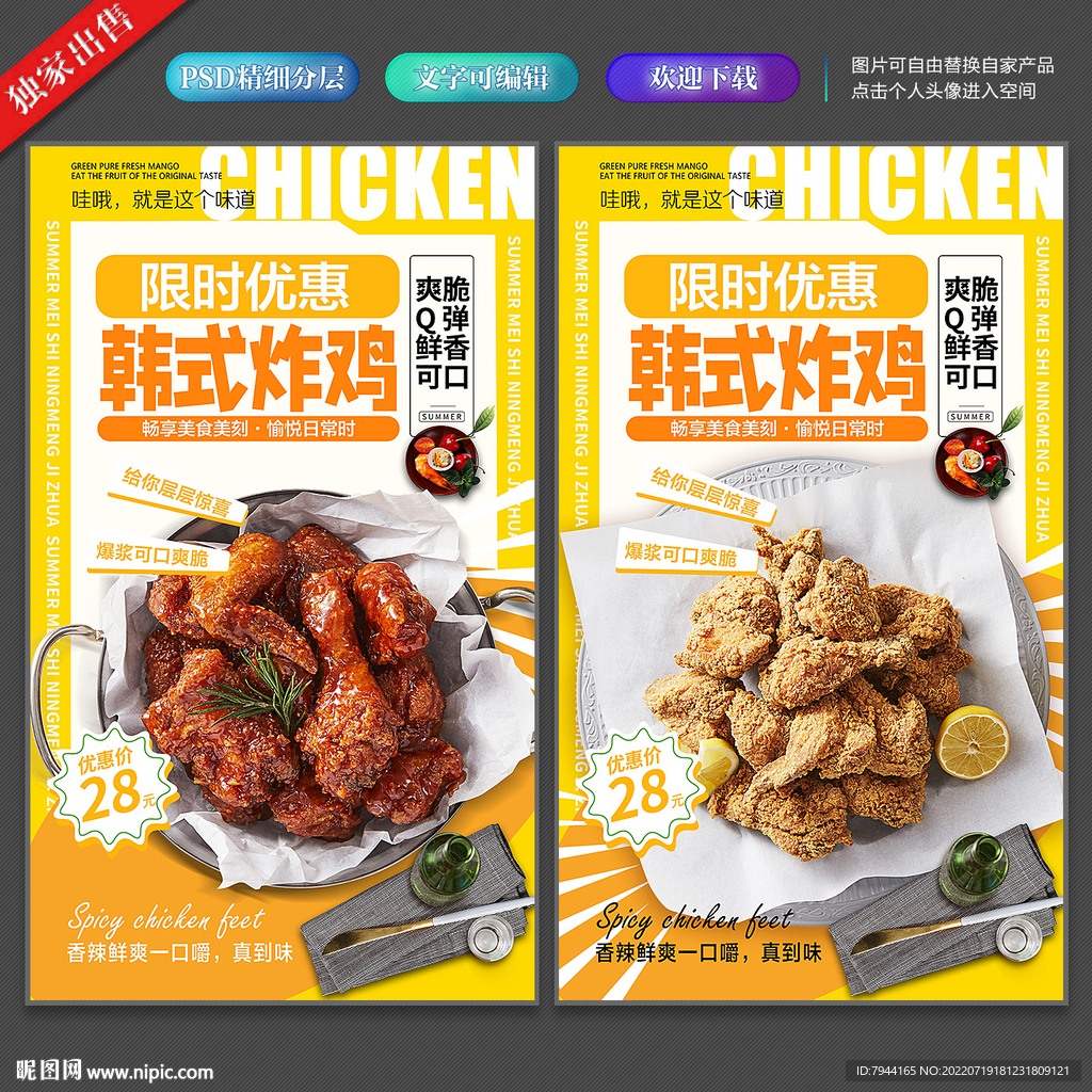 炸鸡