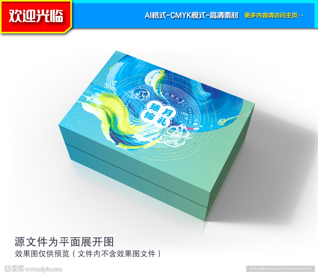 月饼包装 中秋礼盒