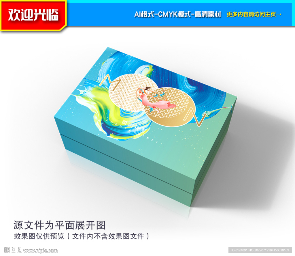 月饼包装 中秋包装
