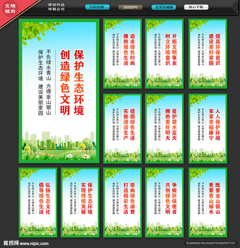 环境保护