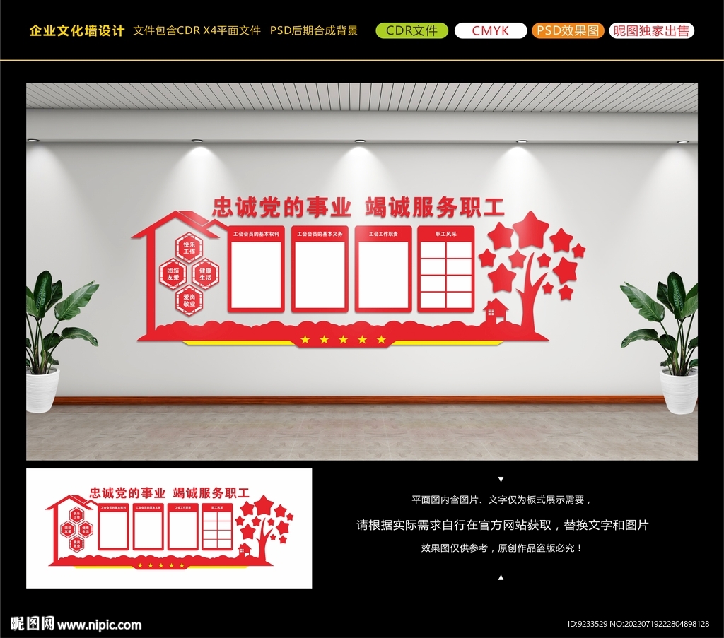 工会文化墙