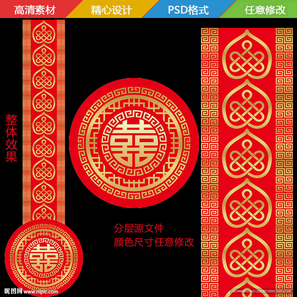 中式婚礼T台地毯