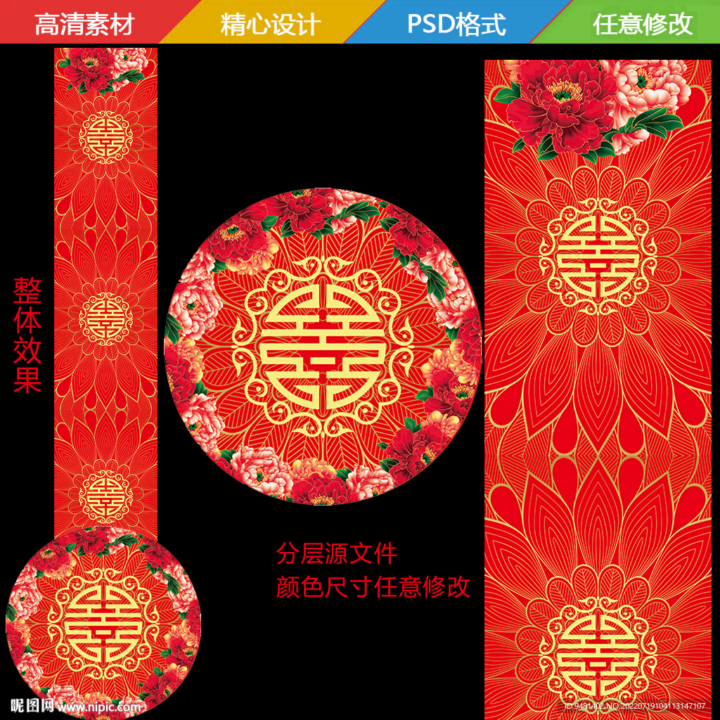 中式婚礼T台