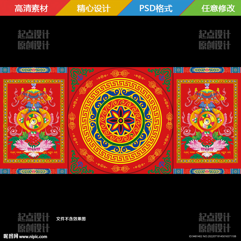 藏式藏族川藏彝族中式婚礼背景
