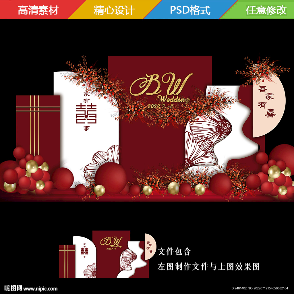 订婚宴设计