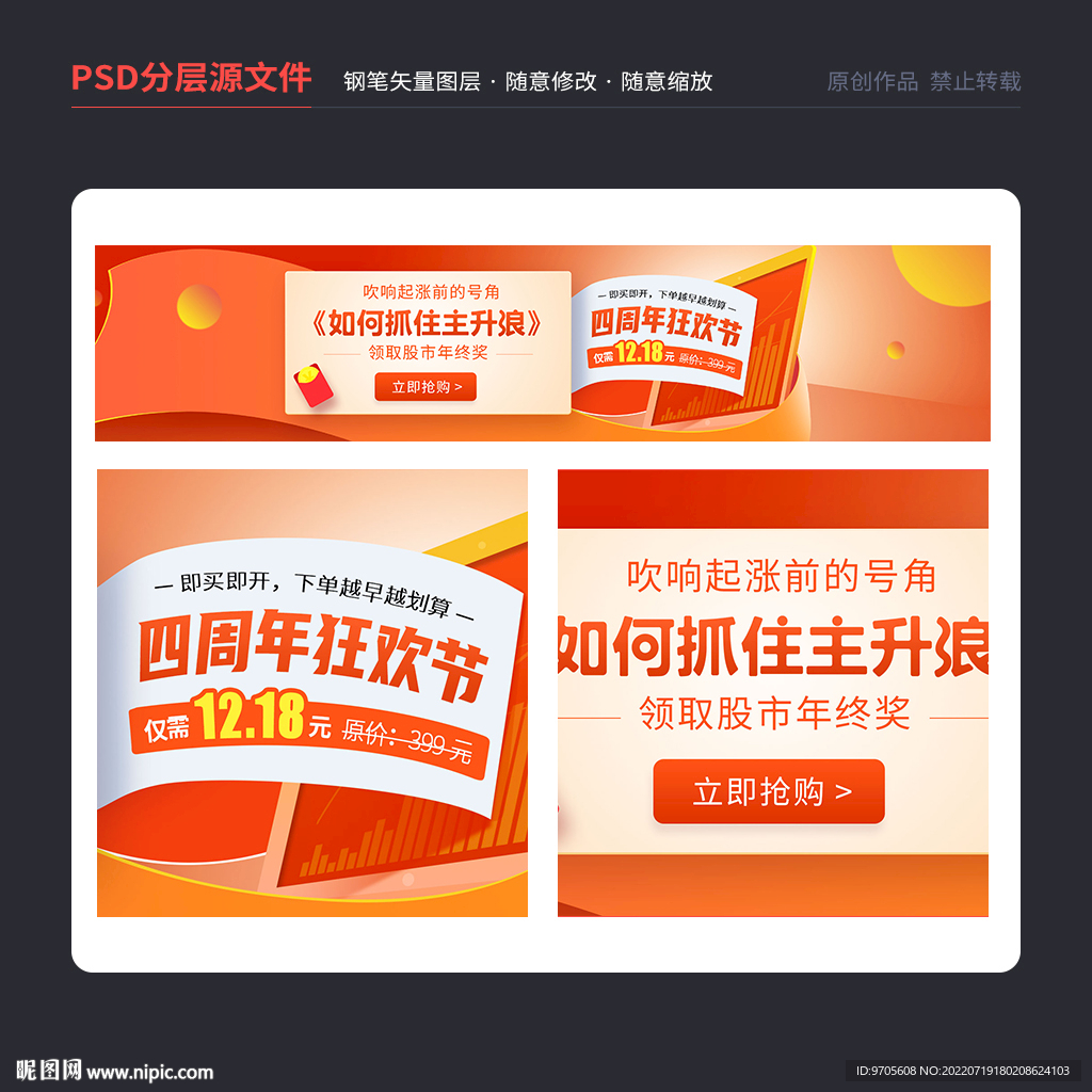 周年庆狂欢月banner