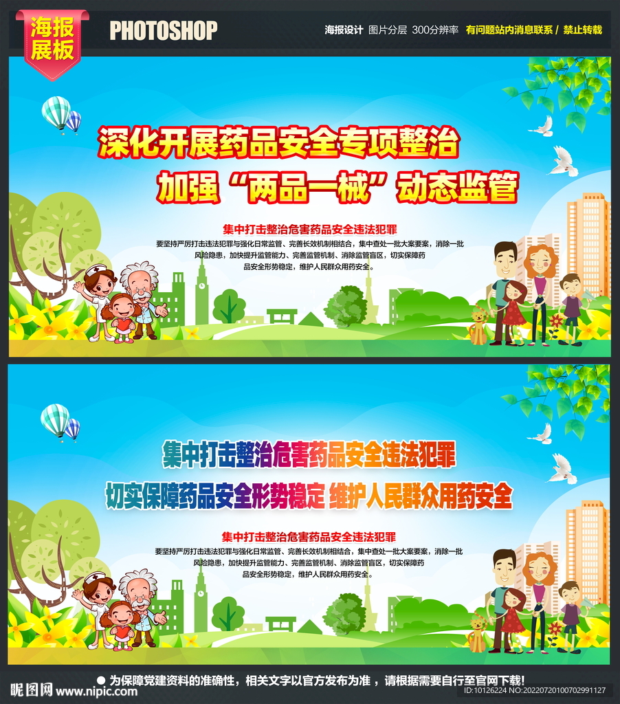 药品安全专项整治