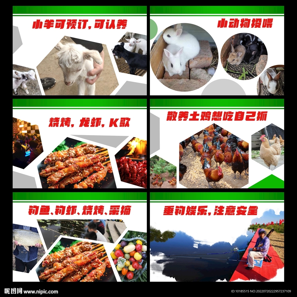 农庄