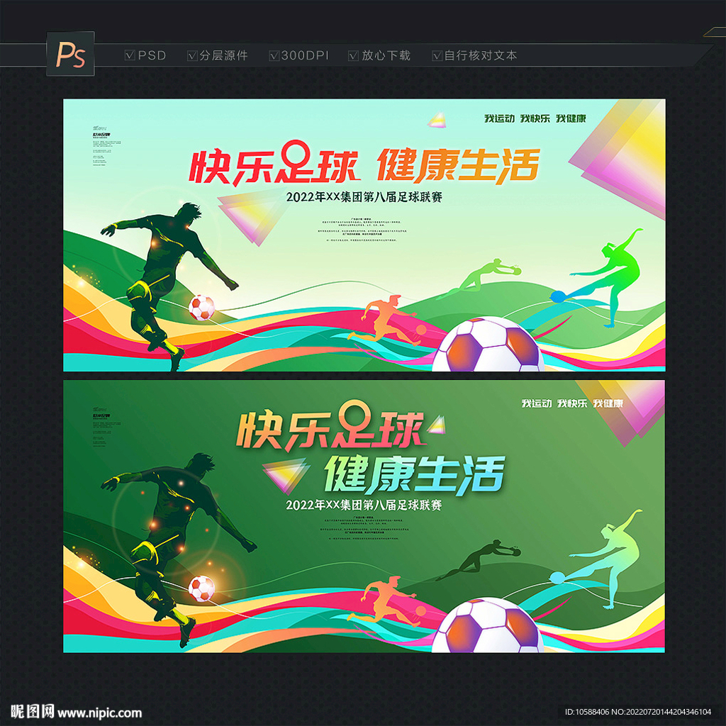足球赛背景