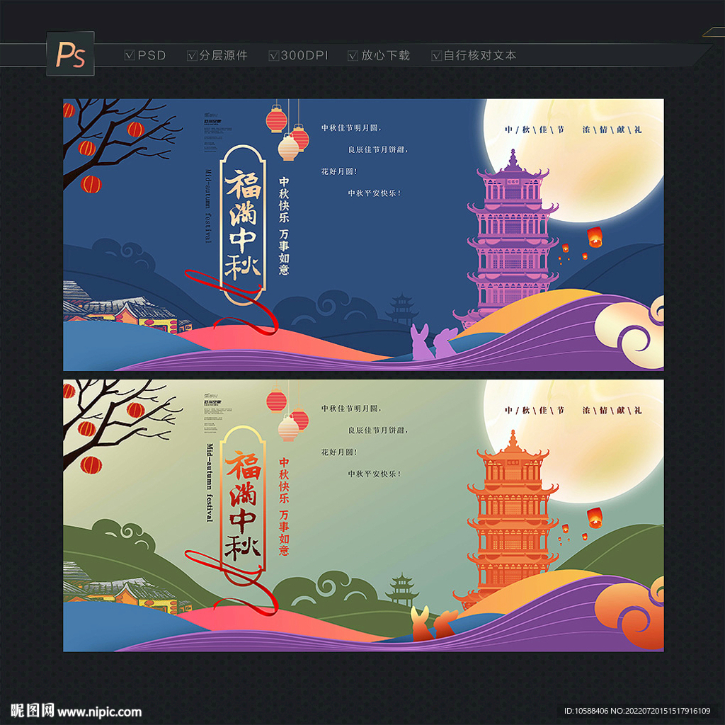 中秋贺卡