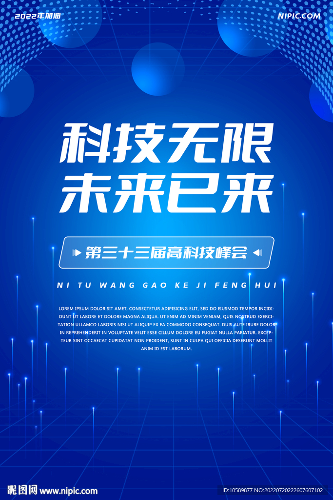 蓝色科技光线背景海报