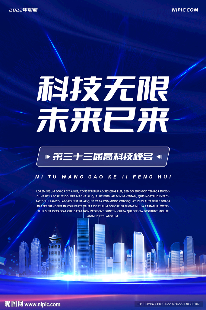 蓝色科技城市背景海报