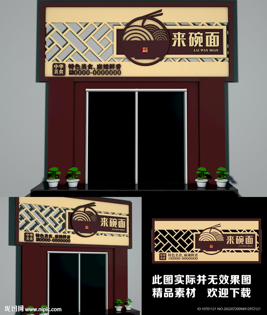 面馆门头