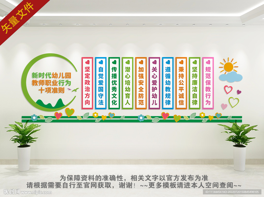 幼儿园教师文化墙