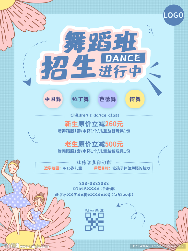 舞蹈