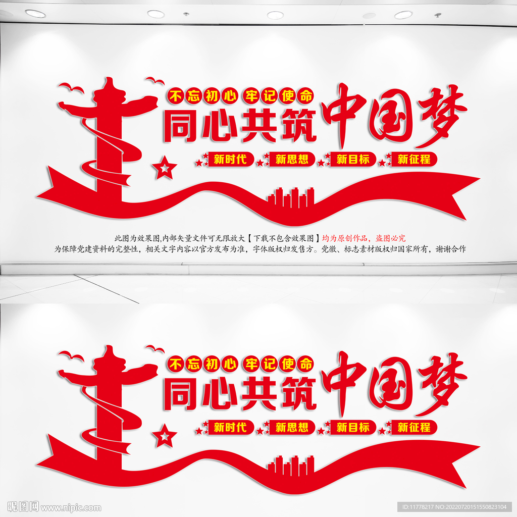 同心共筑中国梦