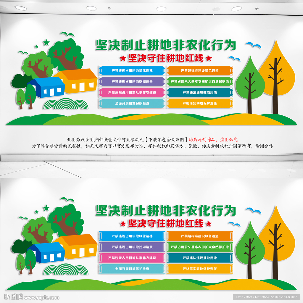 坚决守住耕地红线