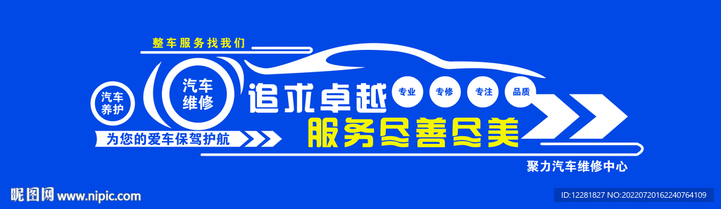 汽车维修背景墙效果