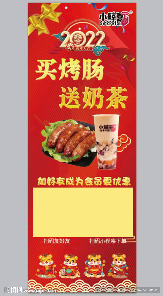 小惊喜展架