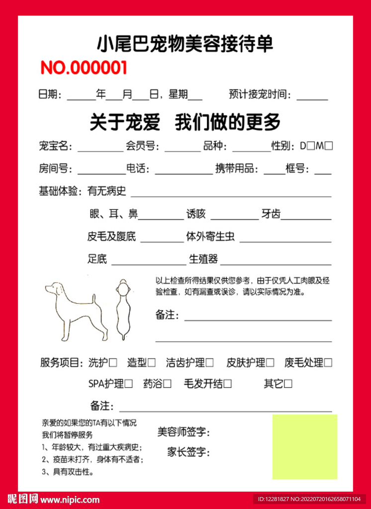 小尾巴宠物三联单
