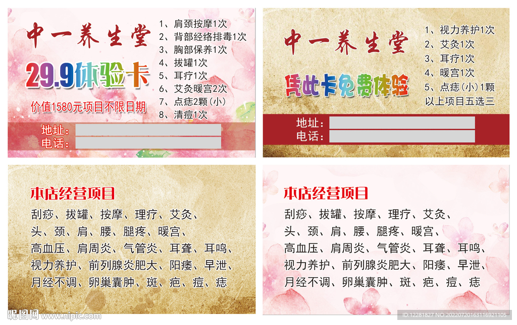 中一养生堂名片