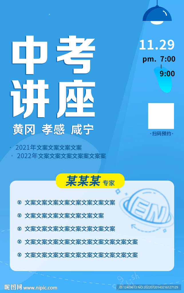 讲座海报