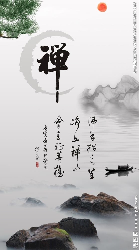 rgb元(cny)举报收藏立即下载关 键 词:禅字 禅字书法 佛道禅境