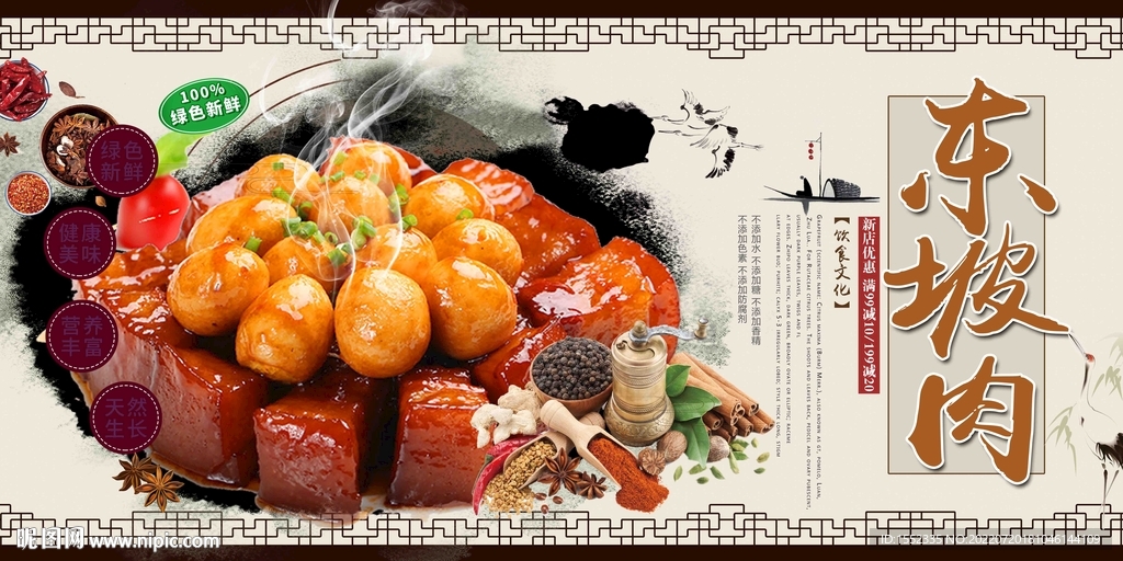 东坡肉