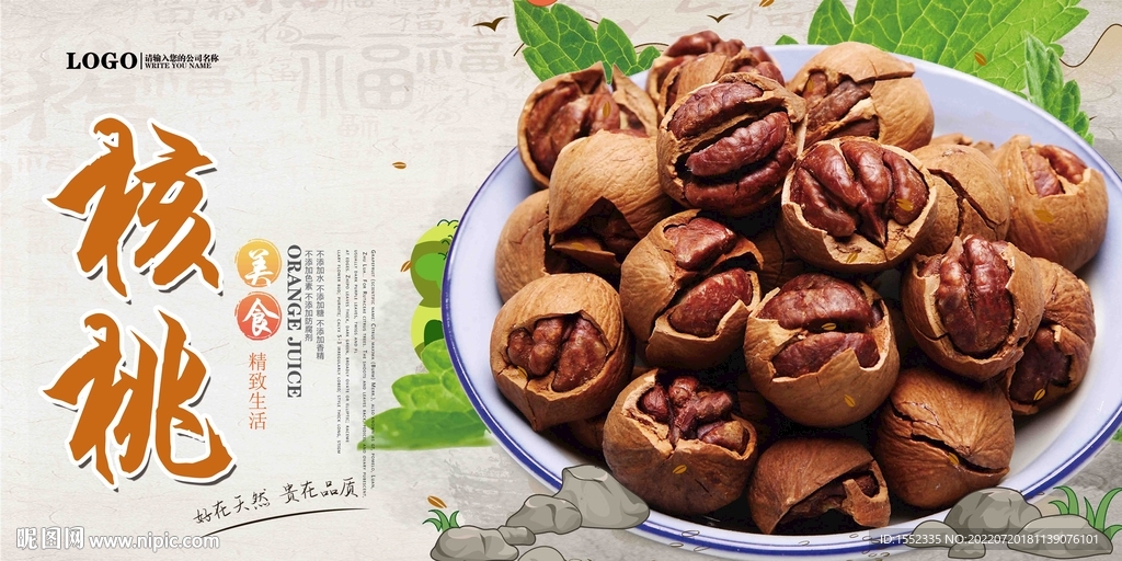 核桃
