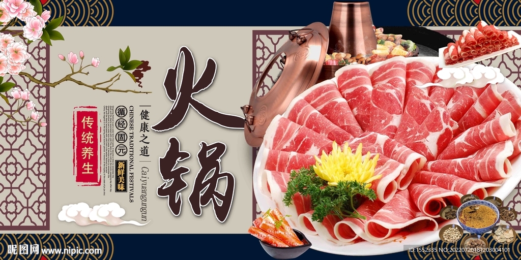 火锅 