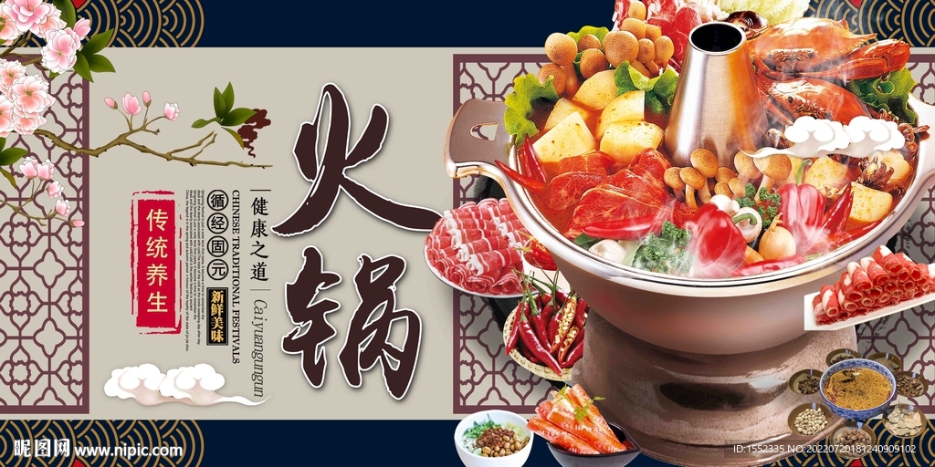 火锅