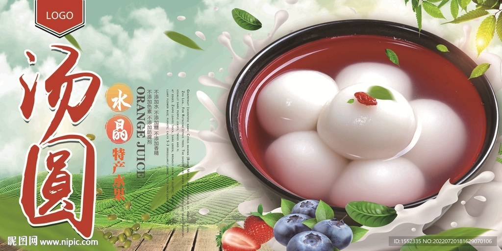 汤圆