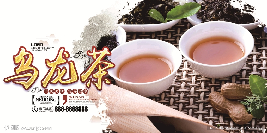 乌龙茶