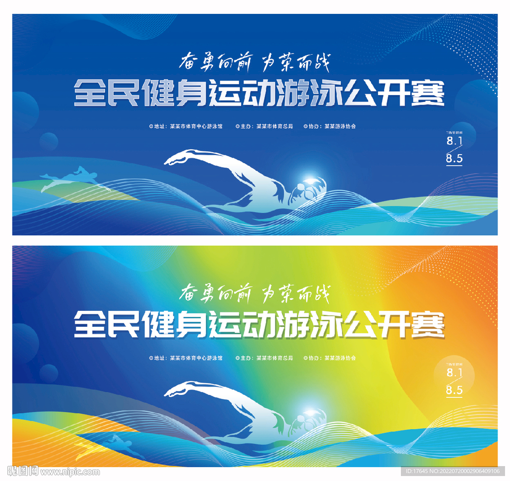 游泳比赛