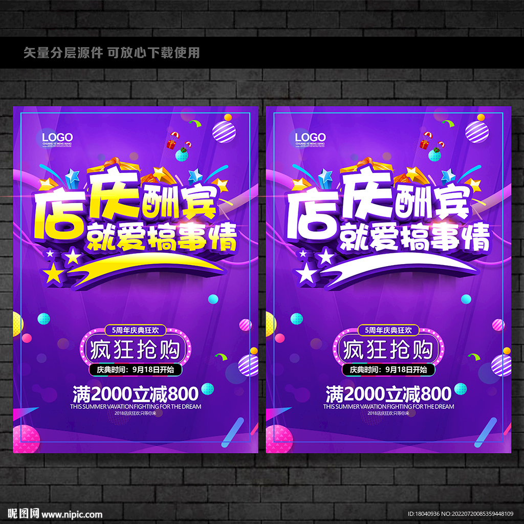 店庆酬宾