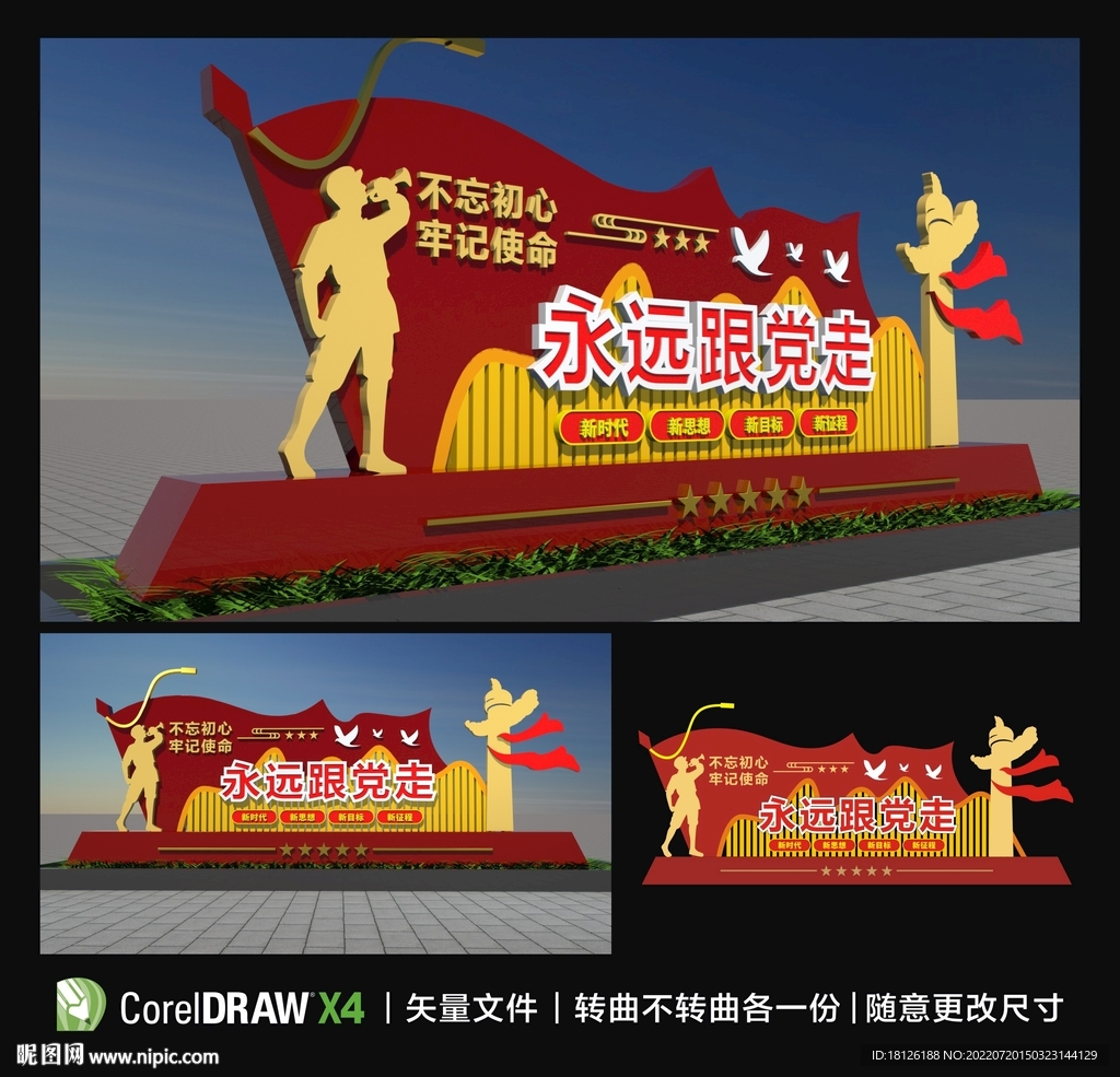 永远跟党走雕塑
