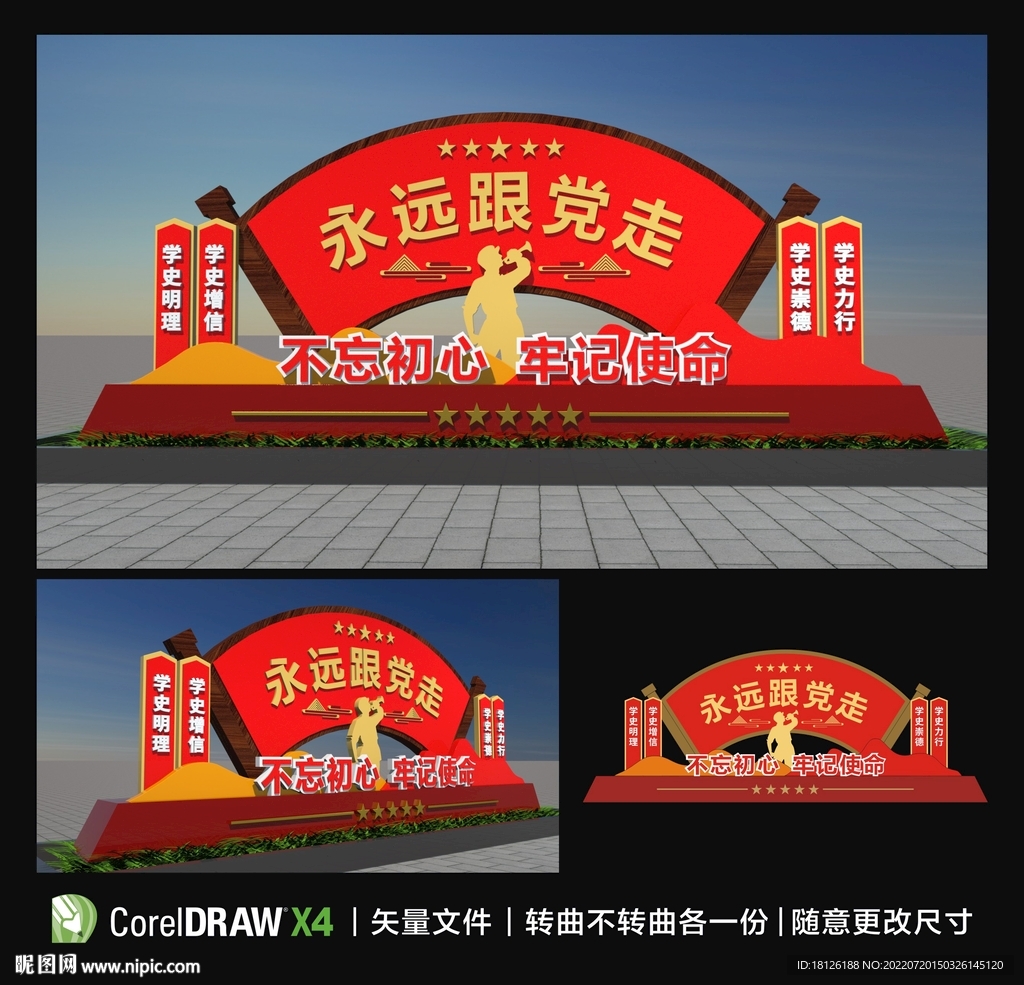 永远跟党走雕塑
