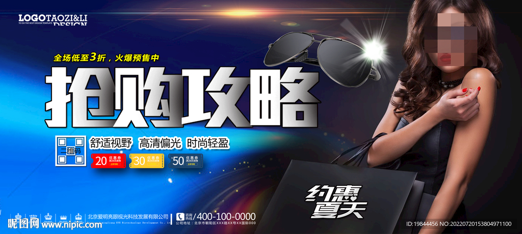 太阳眼镜墨镜海报