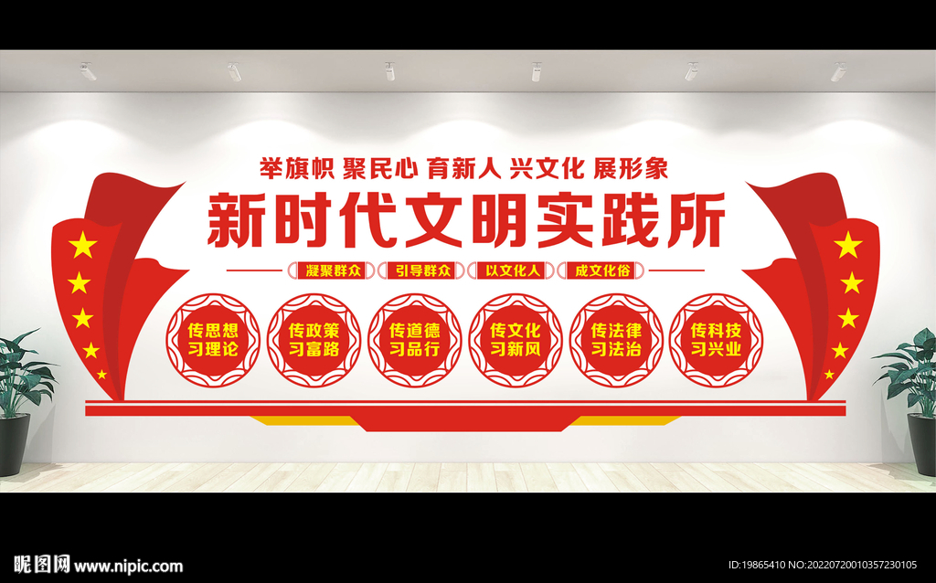 新时代文明实践所文化墙