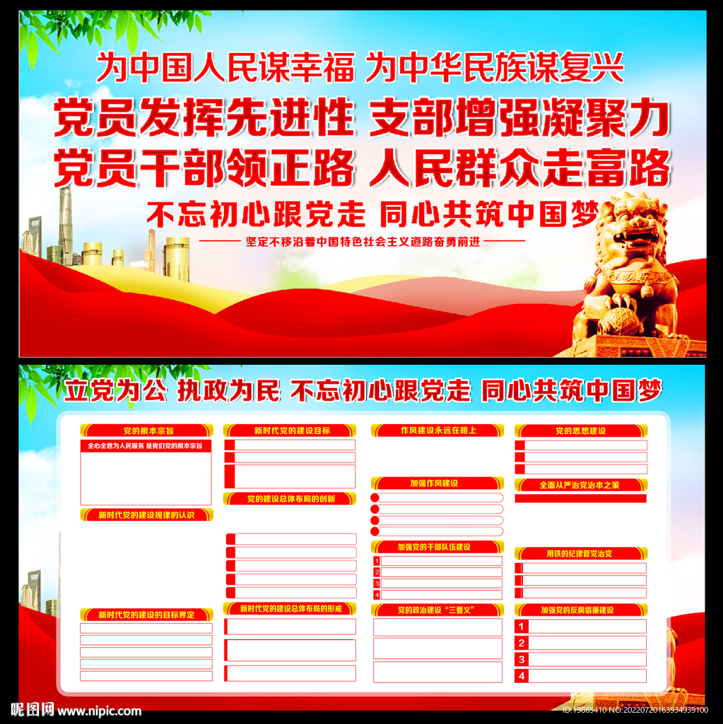 党建文化
