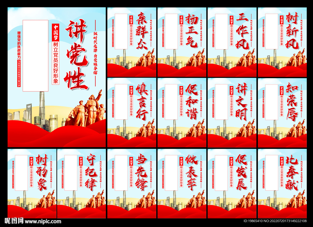 党建宣传